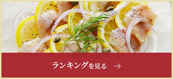 ランキングを見る