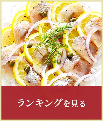 ランキングを見る