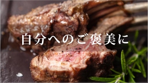 ごほうびフード