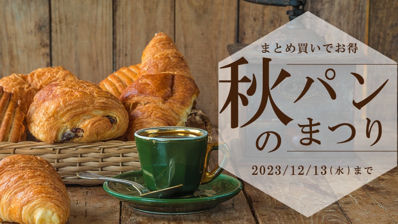 パンまつり