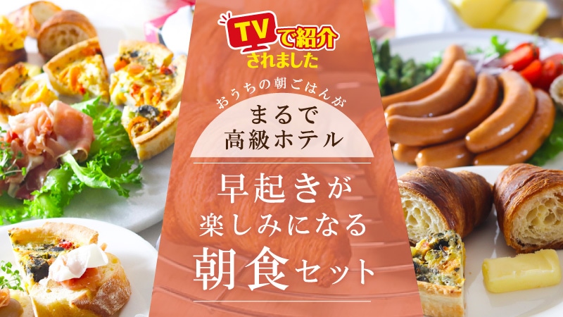 朝食セット