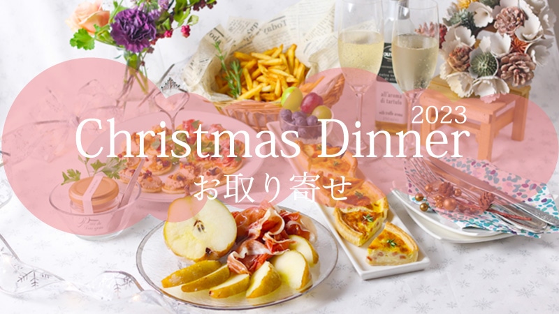 クリスマス特集