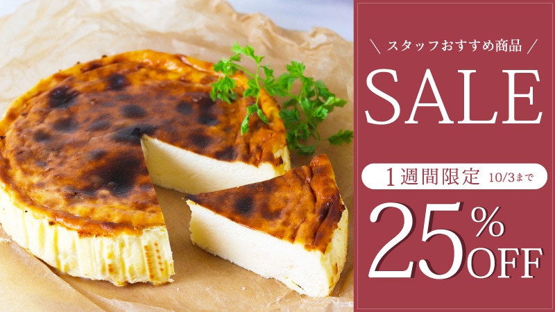 スタッフおすすめセール