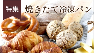 冷凍パン