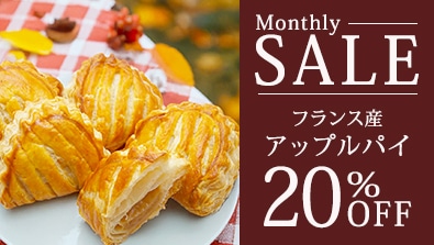 マンスリーセール