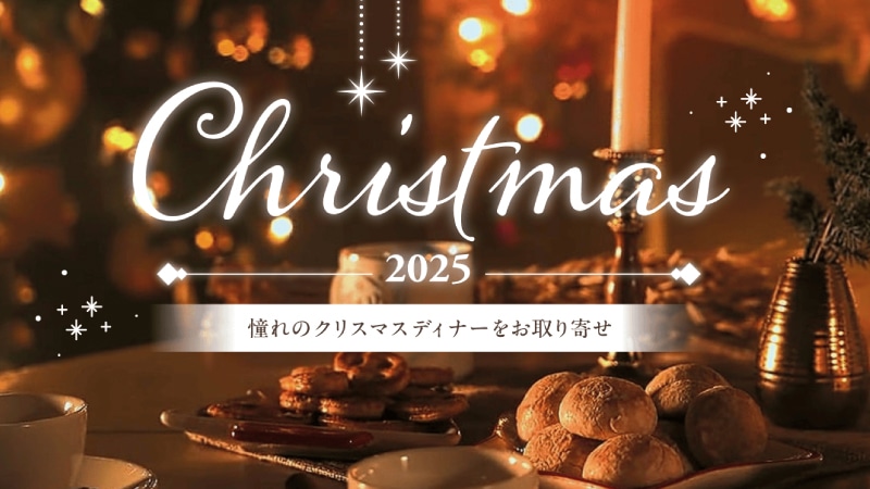 クリスマス特集