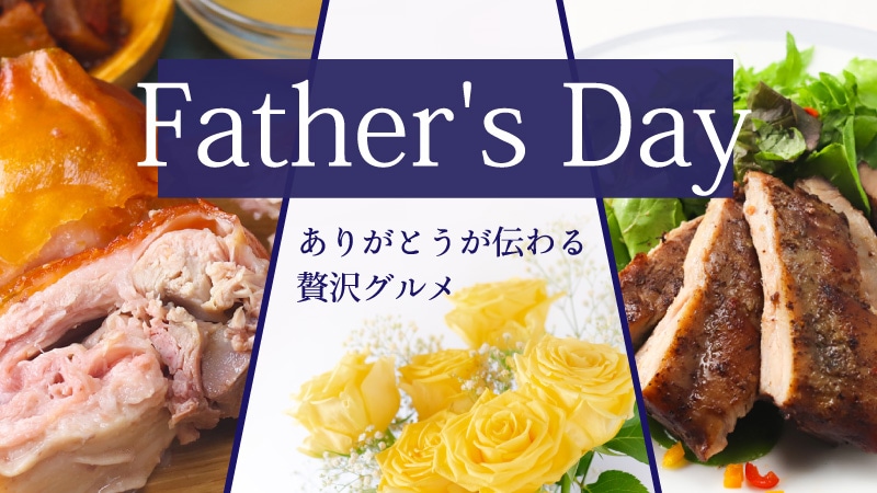 父の日