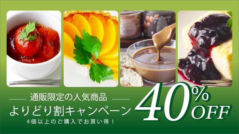 常温品よりどりセール