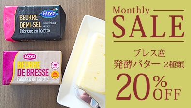 4月マンスリーセール