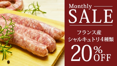 5月マンスリーセール