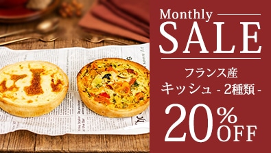 10月マンスリーセール