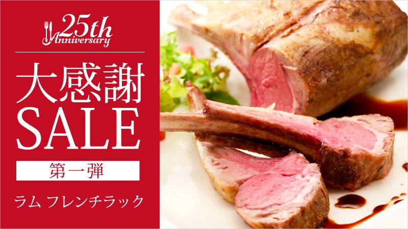 大感謝セール