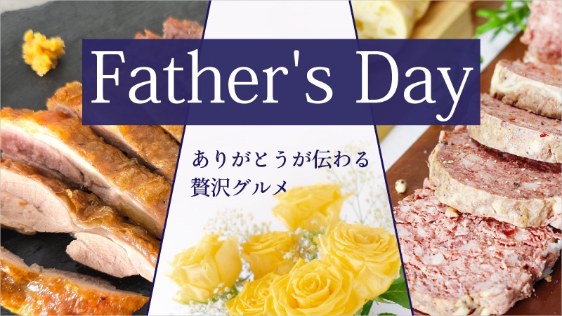 父の日おすすめ品