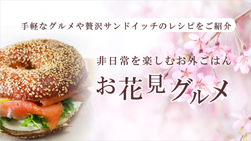 お花見ピクニック