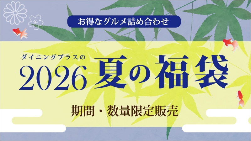 福袋